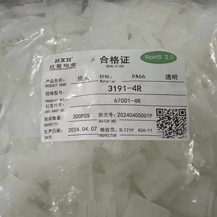 间距6.7mm 红星接插件3191 12R插头连接器HX67001