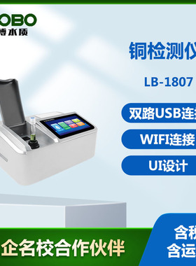 水中铜元素快速测定仪企业污水分析仪水质铜元素快速测定仪