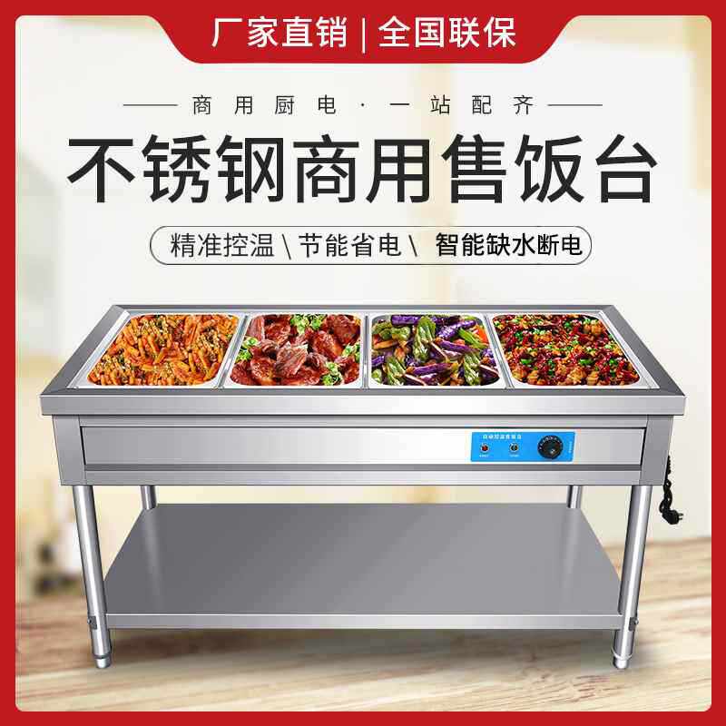 快餐保温台商用小型不锈钢立式自助加热汤池饭店蒸菜车食堂售饭台
