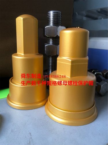 地脚螺丝防腐罩 六角螺栓螺母保护套 ?尼龙保护套螺母螺杆保护帽