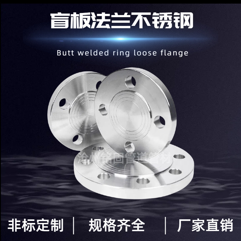 工业级ASMEB16.5盲板法兰不锈钢304ss316DN100DN65凸面法兰盖