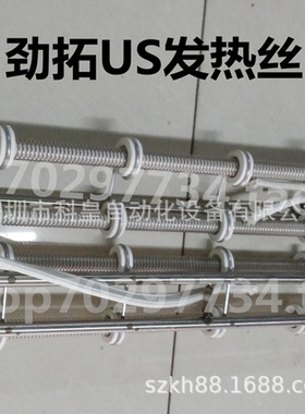 劲拓回流焊新款MS发热丝AS800发热管US加热丝RS预热区加热管Rs800