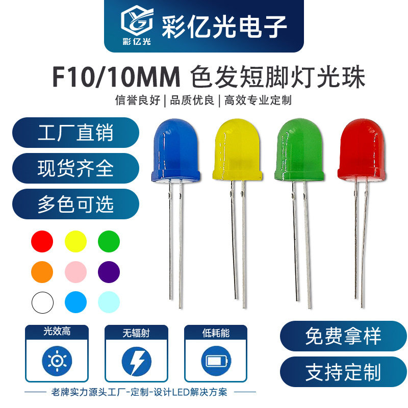 F10/10mm圆头红发红 蓝发蓝 绿发绿 粉发粉 紫发紫 黄发黄短脚灯