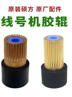 TP60i/66/70/76配件原装硕方原厂配件线号机胶辊