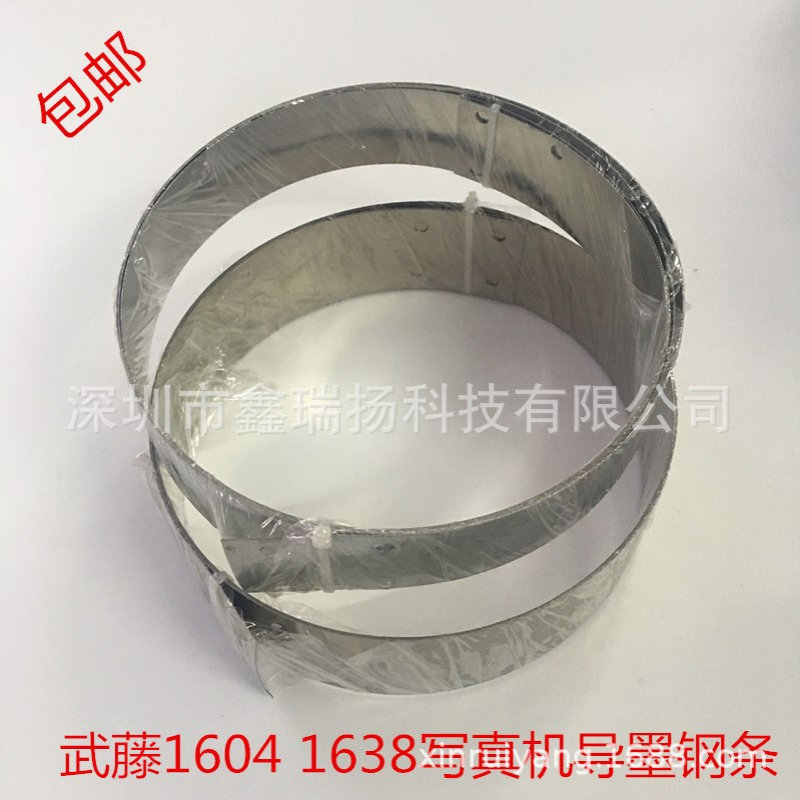 加厚武藤1638户内外写真机导墨钢条 武藤1604 1624写真机钢带片