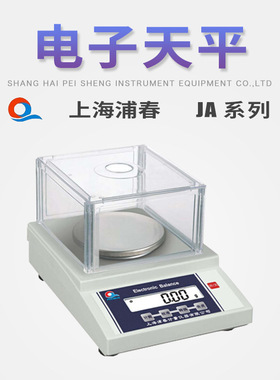 浦春0.01g天平JA102/202/302/502/602/1002/2002/3002实验室天平