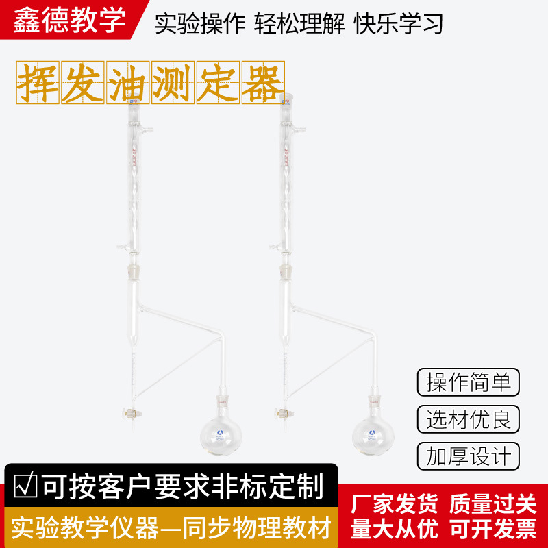 鑫德挥发油测定器测定装置标口仪器加厚材质耐高温精度0.1ml