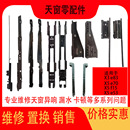 x5x3天窗修理包配件支架滑块解决后玻璃降不下及卡顿天窗总成