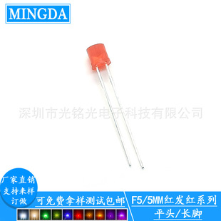 现货供应 F5/5mm红发红 平头长脚LED发光二极管 平头胶体直插灯珠