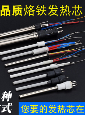936恒温电烙铁手柄发热芯 A1322烙铁芯936A焊台60w 1323 1321可选