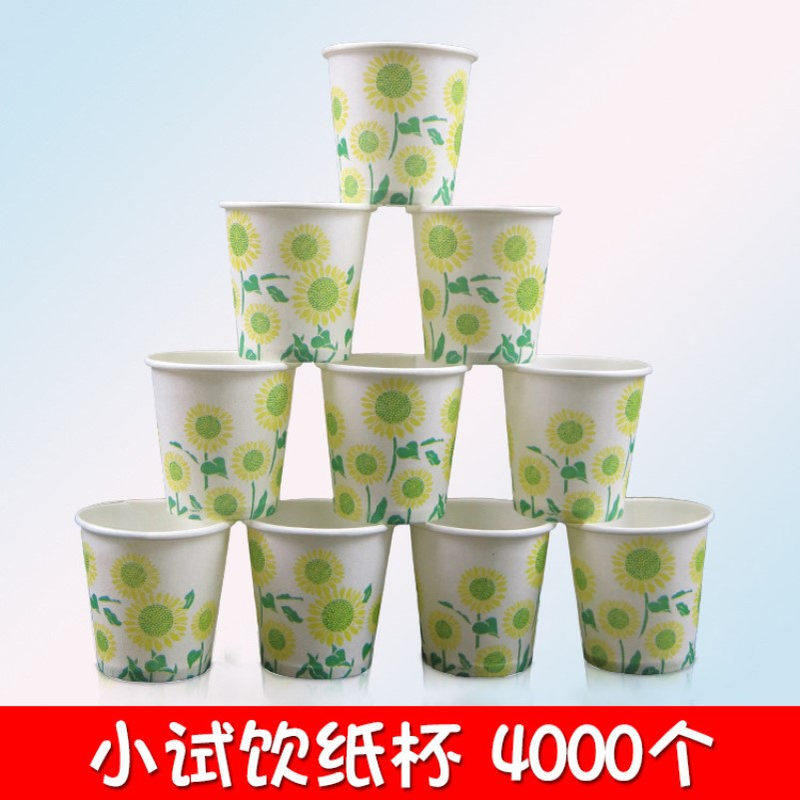|小试饮纸杯| 一次性纸杯批发 一次性水杯子 4000个 2.5oz 70ml