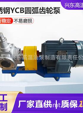 不锈钢YCB圆弧齿轮泵YCB系列齿轮泵不锈钢小型齿轮泵圆弧齿轮泵