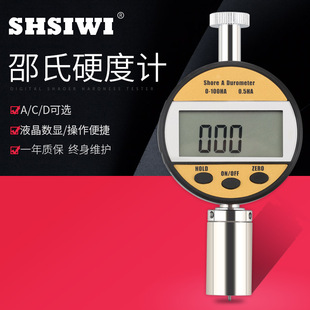 思为LXD-D数显式邵氏硬度计 经济型硬度计 便携式数显硬度计 D型