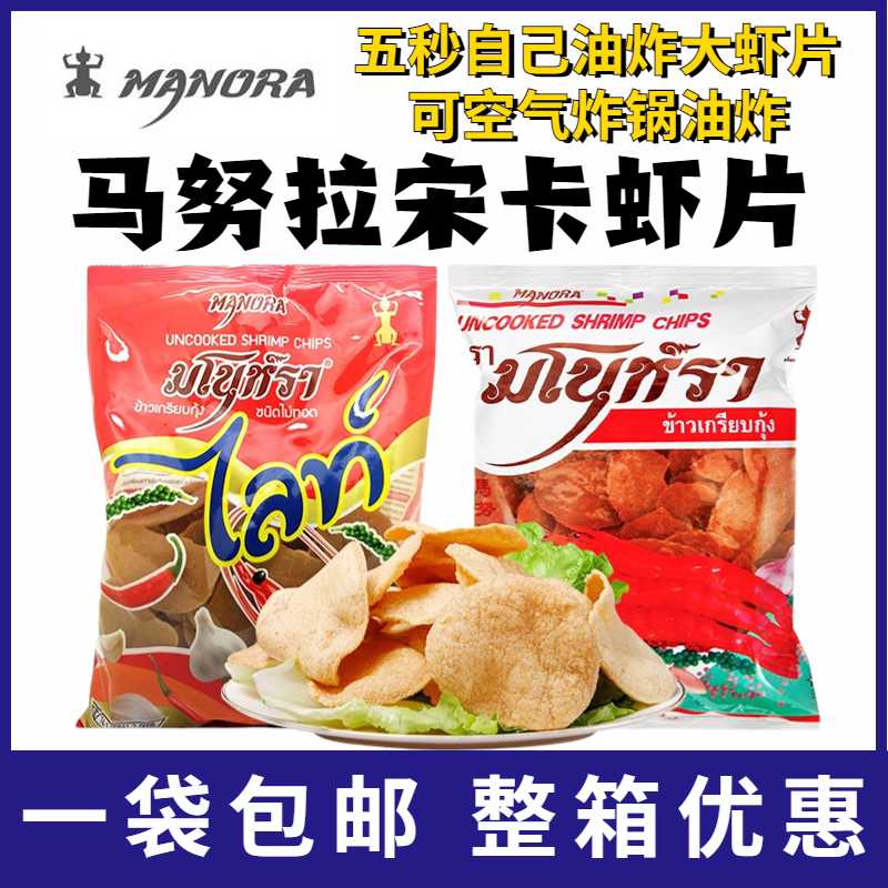 泰国虾片泰国进口虾片马努拉虾片自己油炸可空气炸锅商用儿童虾片