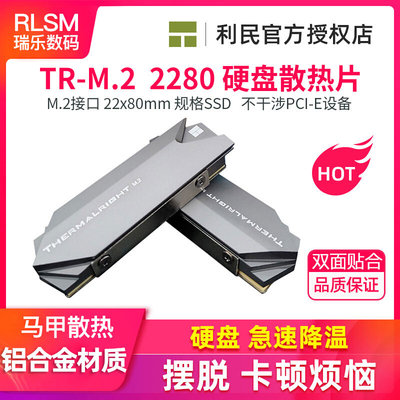利民M2固态硬盘散热马甲M.2导热散热片SSD2280盔甲nvme散热器ngff