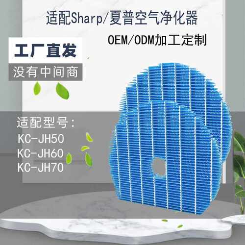 适配夏普净化器KC-JH50/KC-JH60/KC-JH70 FZ-G60MFE加湿滤网滤芯