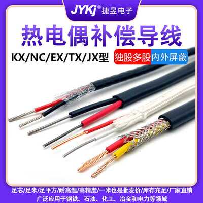 补偿导线耐高温测温线KC/SC/KXP/BC热电偶耐高温屏蔽热电偶补偿线