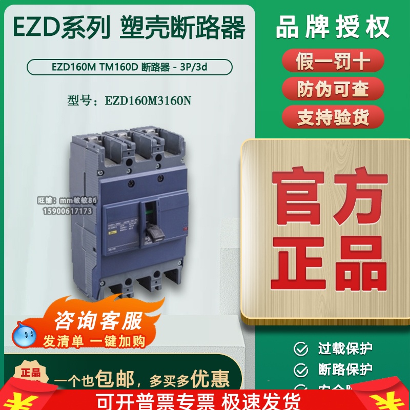 【原装正品】施耐德塑壳断路器 EZD160M3160N 3P 160A