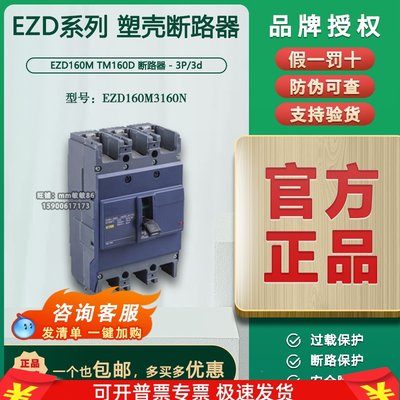 【原装正品】施耐德  塑壳断路器 EZD160M3160N  3P  160A