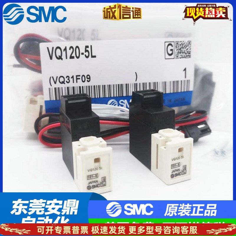 SMC电磁阀VQ120-5L/5M VQ120U-5LO/10-VQ110-5LO-6L-X476-X46-Q