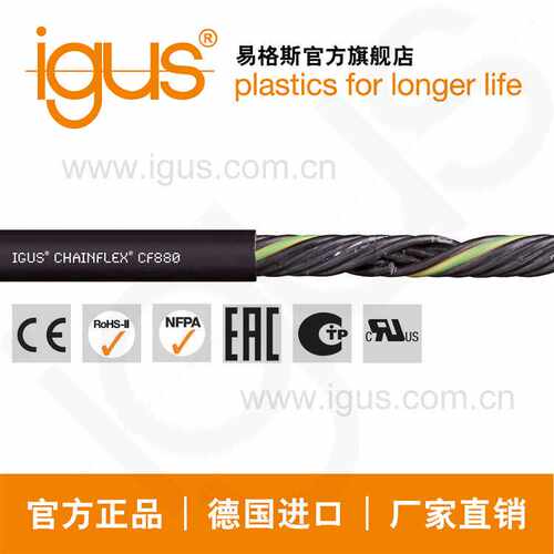 德国易格斯igus高柔性控制电缆 直销CF880系列