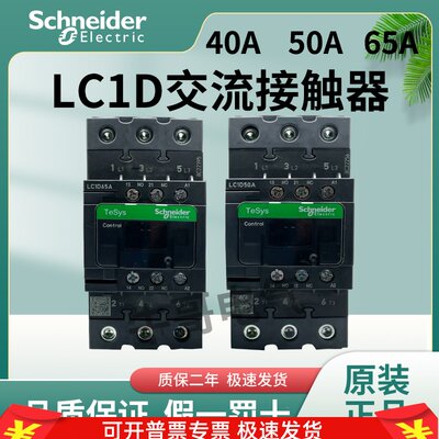 施耐德LC1D40A LC1D50A LC1D65A M7C Q7C 220V 380V交流接触器24V