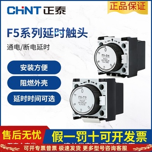 F5系列 CJX2接触器搭配件T0 正泰交流接触器辅助触点