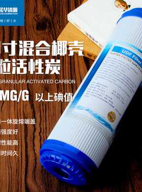直销净水器10寸通用颗粒活性炭滤芯净水机平压UDF前置后置