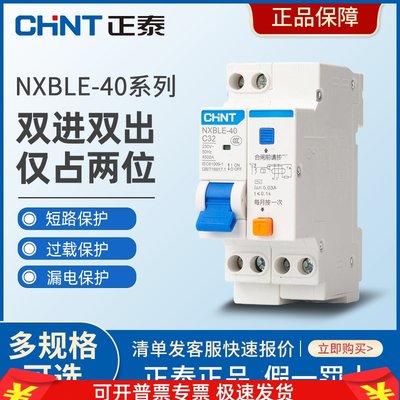 NXBLE-40漏电保护器双进双出空气开关断路器带漏电保护器1P+N