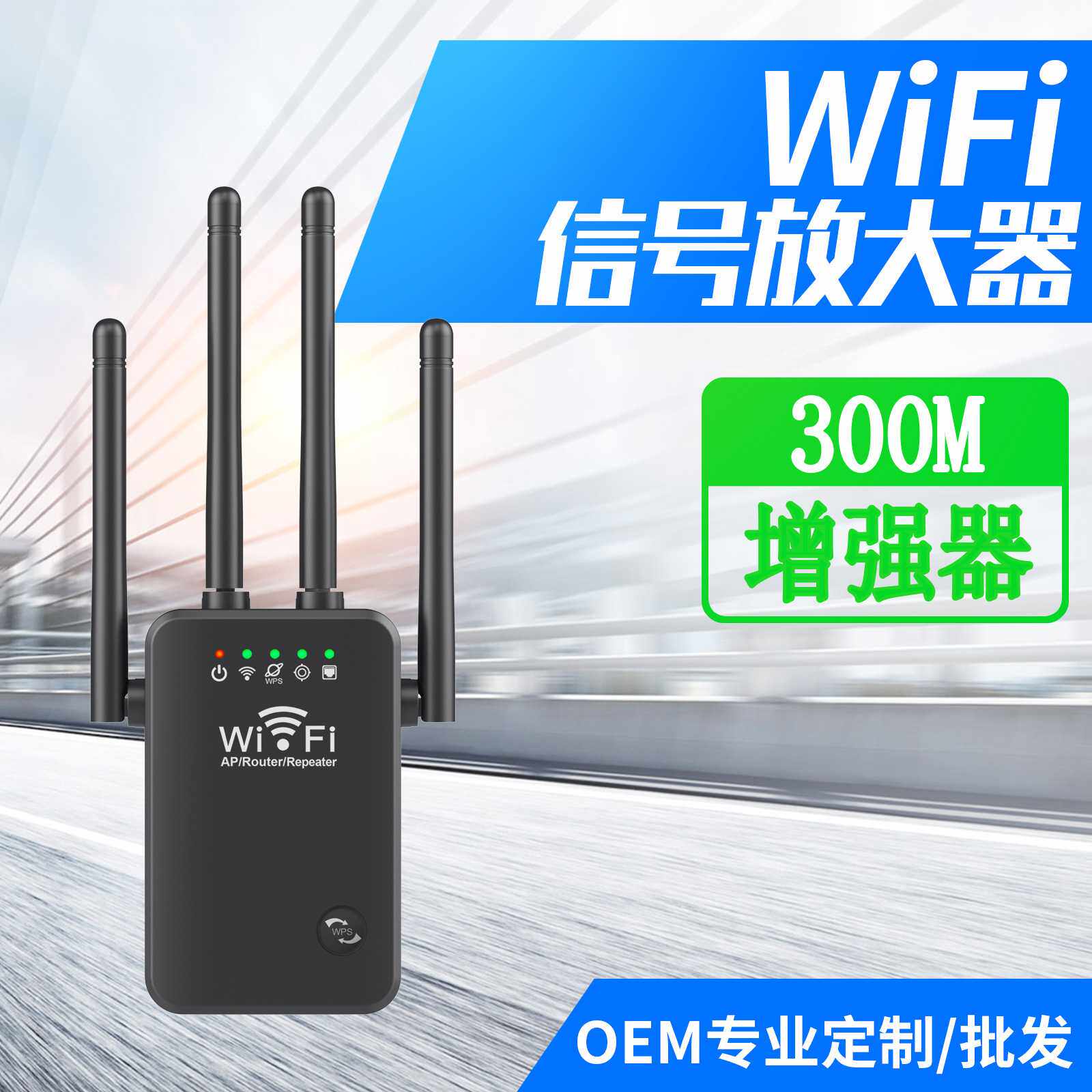 新款300M信号放大器4天线无线中继器网络扩展增强器 wifi repeate