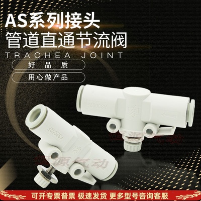 替代管道调速接头限流阀AS1001F-04 1002F-06 AS2052F-08 3002-10