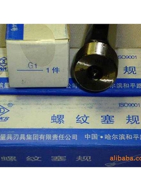 现货供应正品哈量直管螺纹塞规 通止规 1 G R RC NPT  BSP