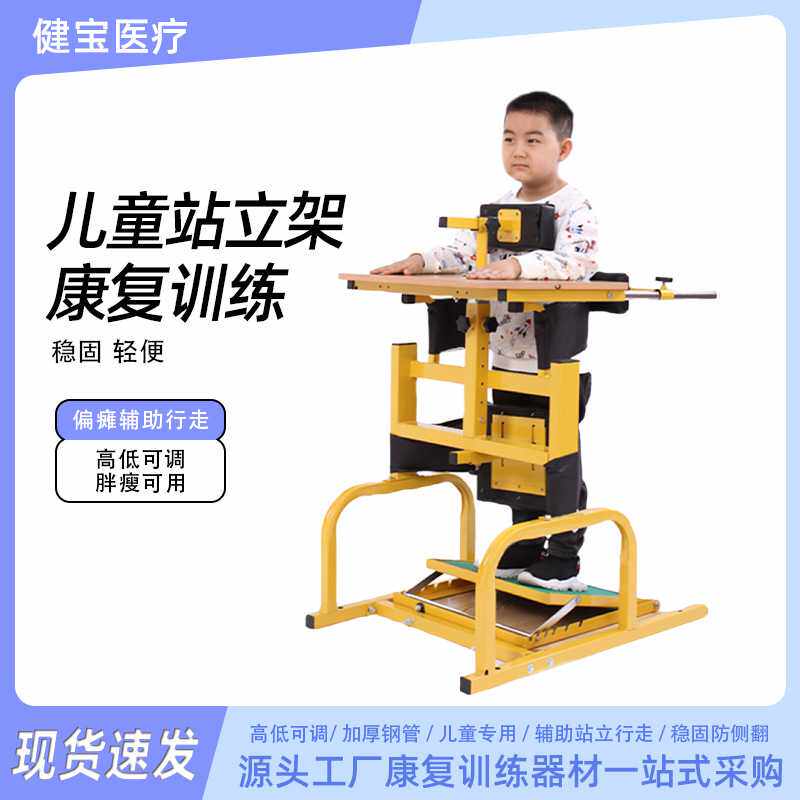 衡万邦站立架偏瘫截瘫康复训练器材下肢直立架单人儿童站立架家用