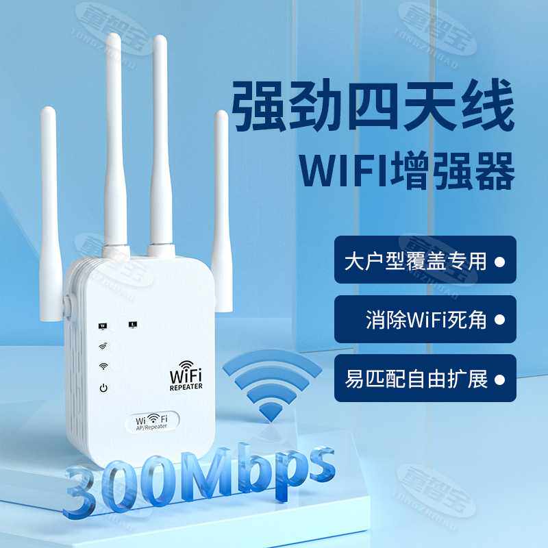 【穿墙王】300M wifi信号放大器信号增强放大器卧室中继器