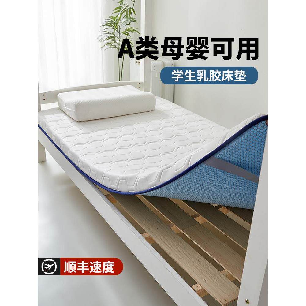 Latex mattress山姆同款加厚乳胶床垫宿舍学生单人床垫子大学生90