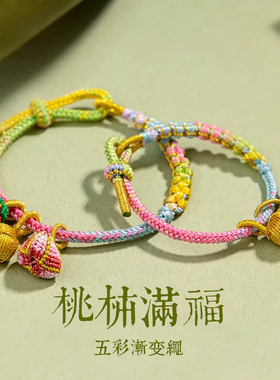 桃柿满福端午节五彩绳桃花结