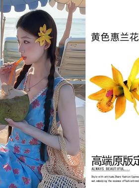 Bubble Sake夏日海边 黄色惠兰花发夹度假风发卡拍照头饰发饰头花