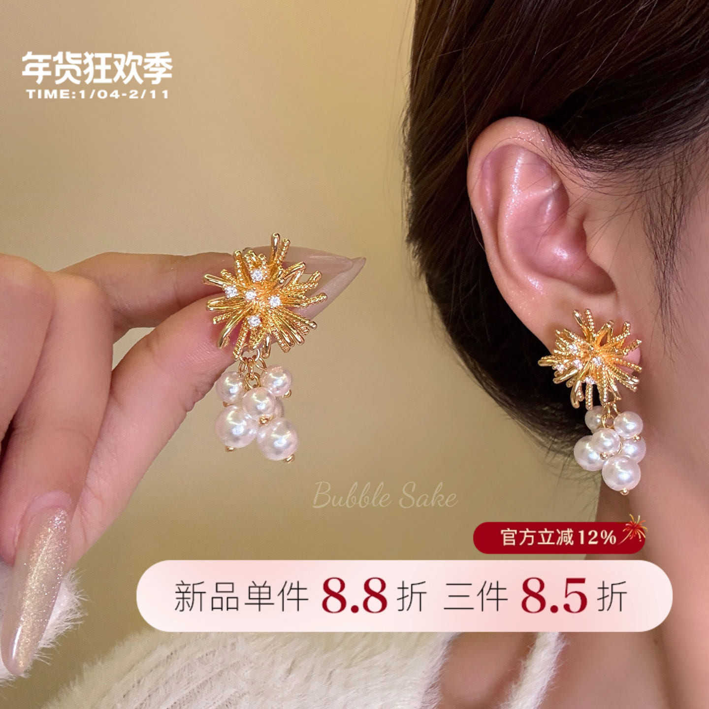 明珠璀璨 金色烟花珍珠耳环女小众高级感气质耳钉独特漂亮耳饰品,饰品/流行首饰/时尚饰品新,耳钉,淘宝优惠券,粉丝福利购,淘宝优惠卷