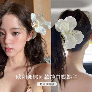 欧阳娜娜同款 超仙纯欲白蝴蝶兰仿真花发夹女度假风鲨鱼夹头花发饰