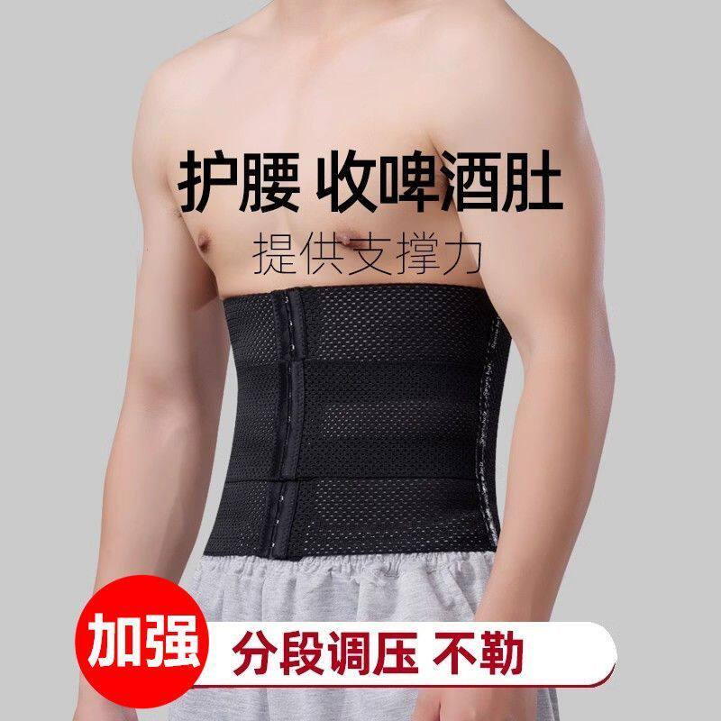 男士收腹带 健身减肥瘦身 运动护腰带
