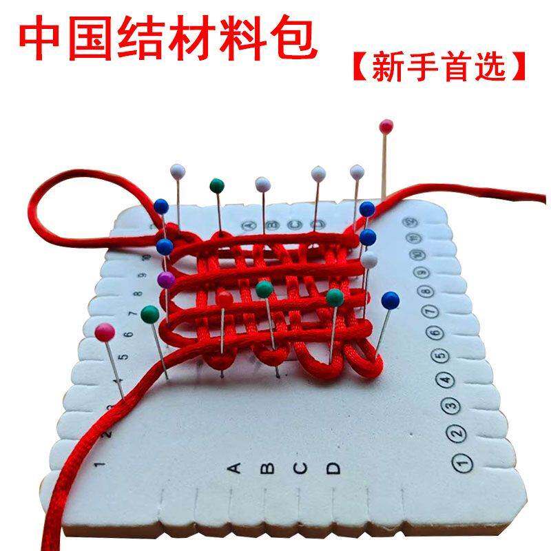 中国结diy工具材料包小学生幼儿园儿童手工课编织绳套装制作线材