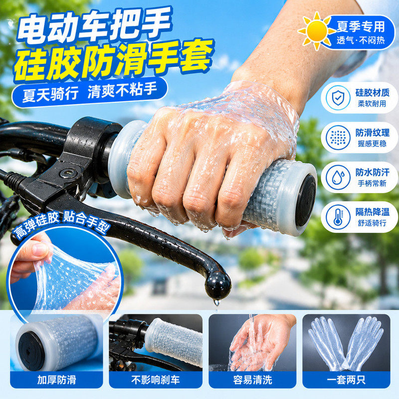 电动车把手硅胶手套摩托电车手把刹车套夏天防滑把手保护套通用款
