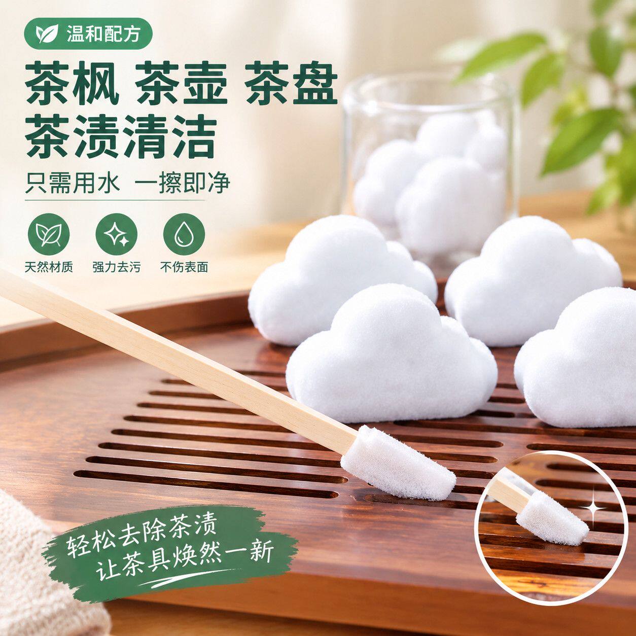 纳米海绵云朵魔力擦祛除茶具茶垢茶渍茶壶茶杯茶盘保温杯清洁擦
