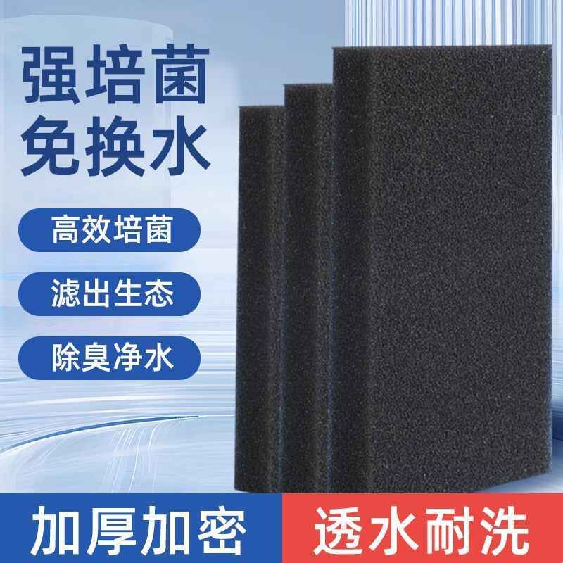 鱼缸生化棉过滤棉鱼池过滤材料水族箱加厚黑色生化棉生物海绵