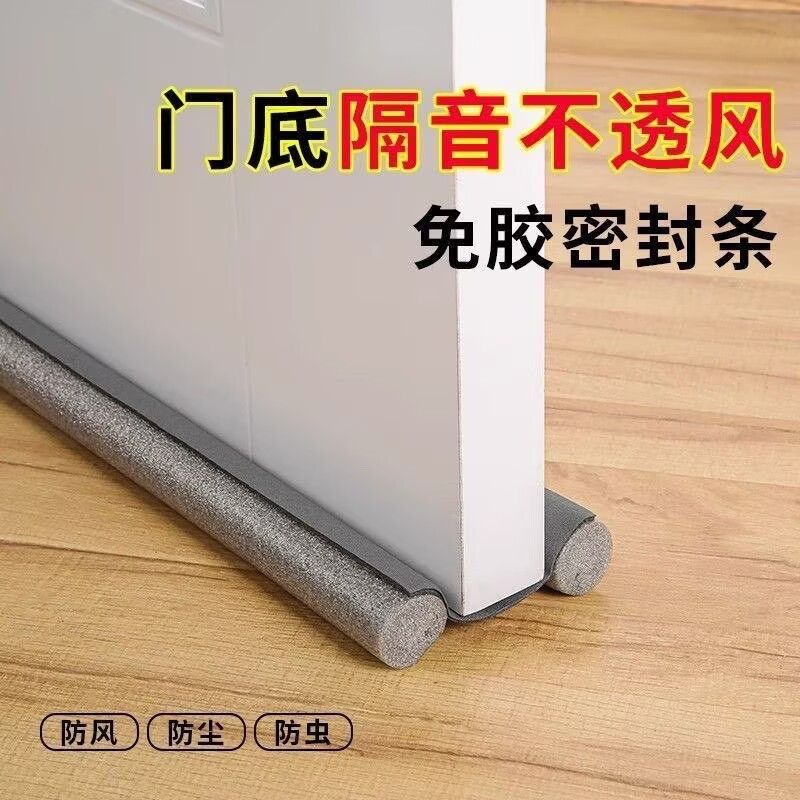 卧室门底隔音防风密封条房门空调漏风防蚊虫蟑螂阻隔神器