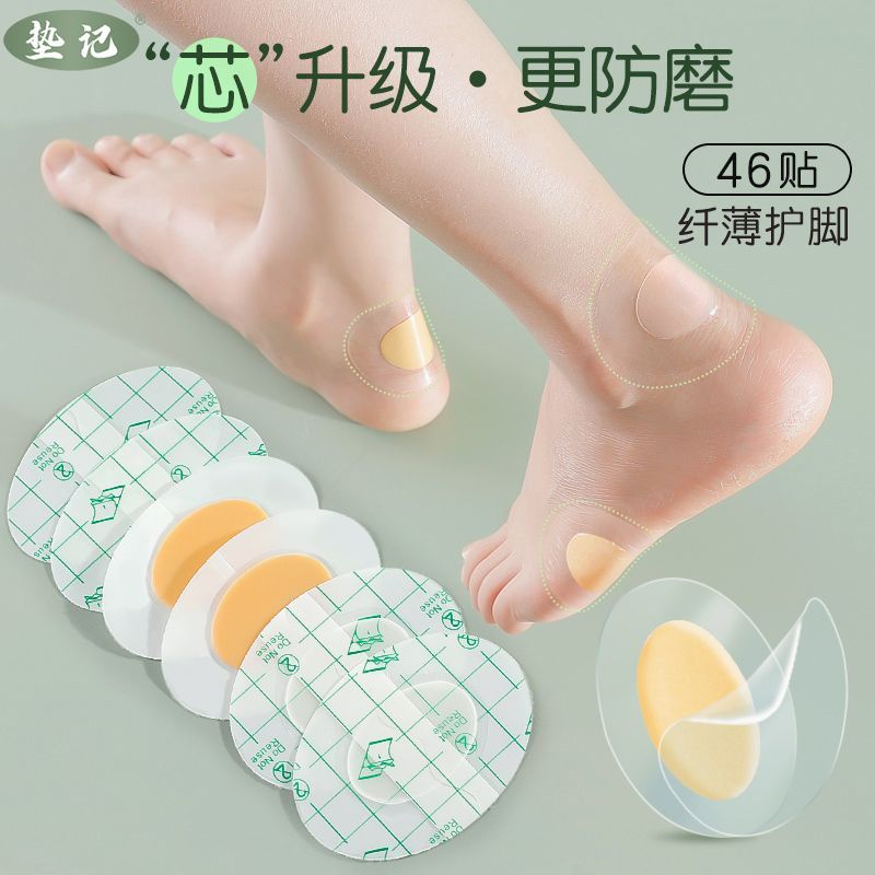 隐形超薄透明后跟贴高跟鞋防磨神器后脚跟防磨贴垫记防磨脚贴