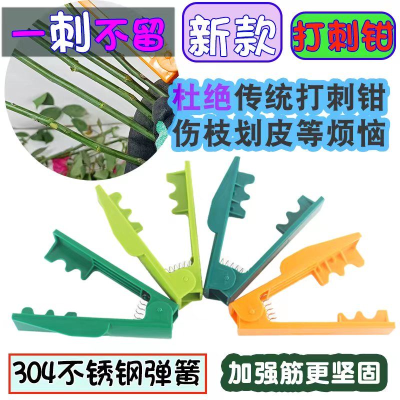 鲜花店玫瑰去刺宝打刺钳子花艺插花懒人塑料打刺器工具套装