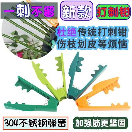 鲜花店玫瑰去刺宝打刺钳子花艺插花懒人塑料打刺器工具套装