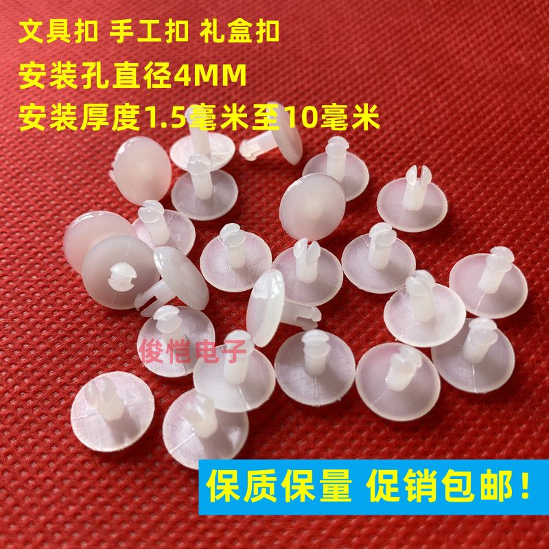 塑料子母文具扣4毫米孔径铆钉学生手工相册按压二合固定扣