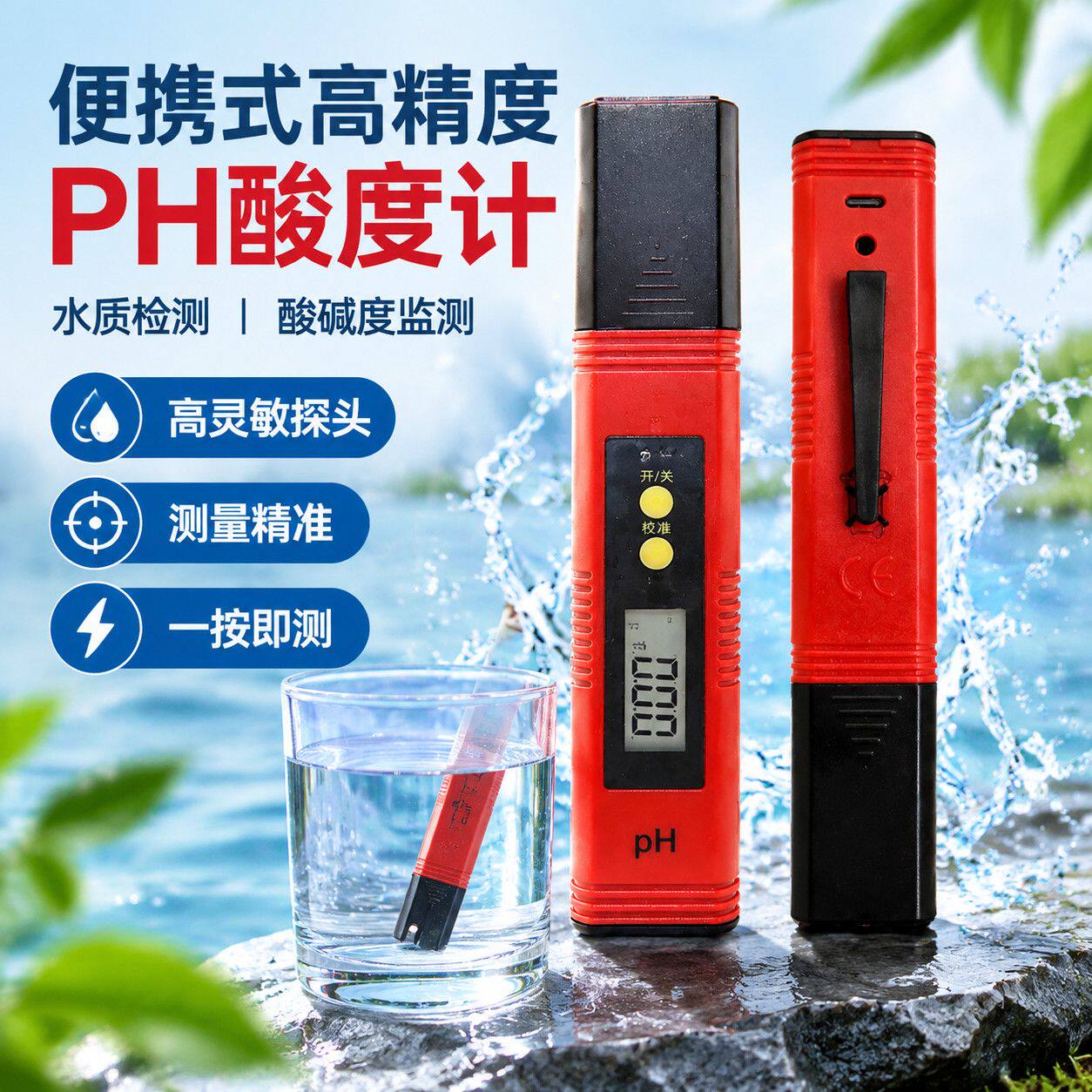 数显PH测试笔便携式高精度酸度计家用自来水泳池水质酸碱度检测